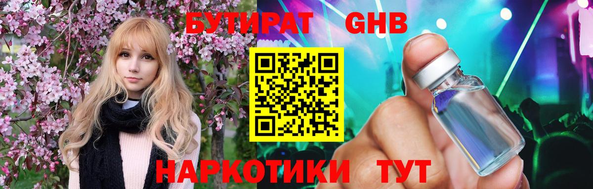 Дзержинский  БУТИРАТ оксибутират  Вход с VPN 