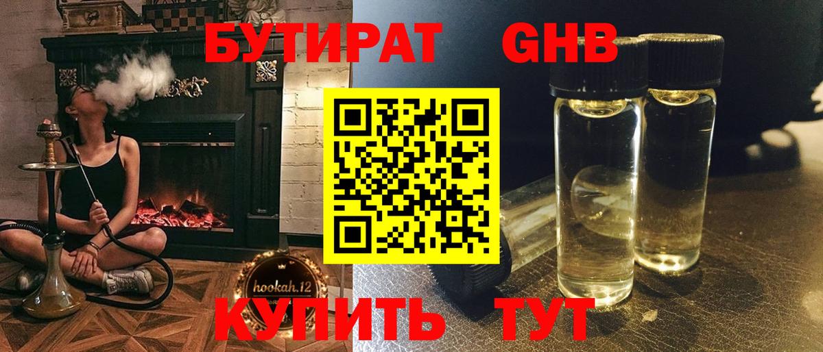 Бутират оксибутират Дзержинский