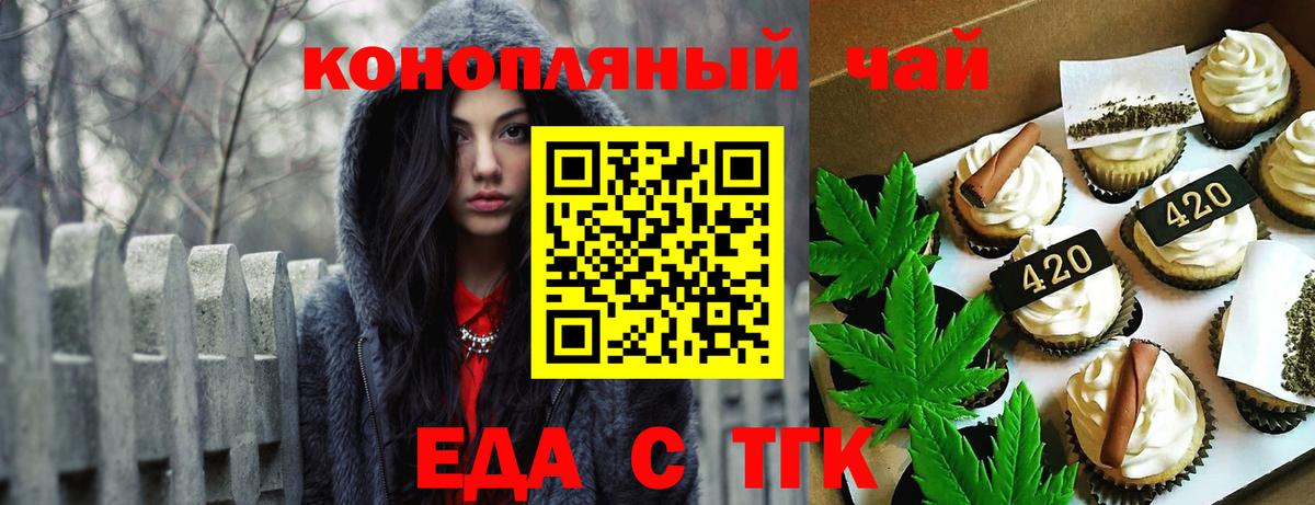 Еда ТГК марихуана  Вход с VPN  Дзержинский 