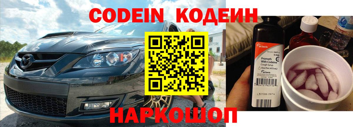 Кодеин Purple Drank  как найти   Дзержинский  Вход с VPN  Кодеиновый сироп Lean напиток Lean (лин) 