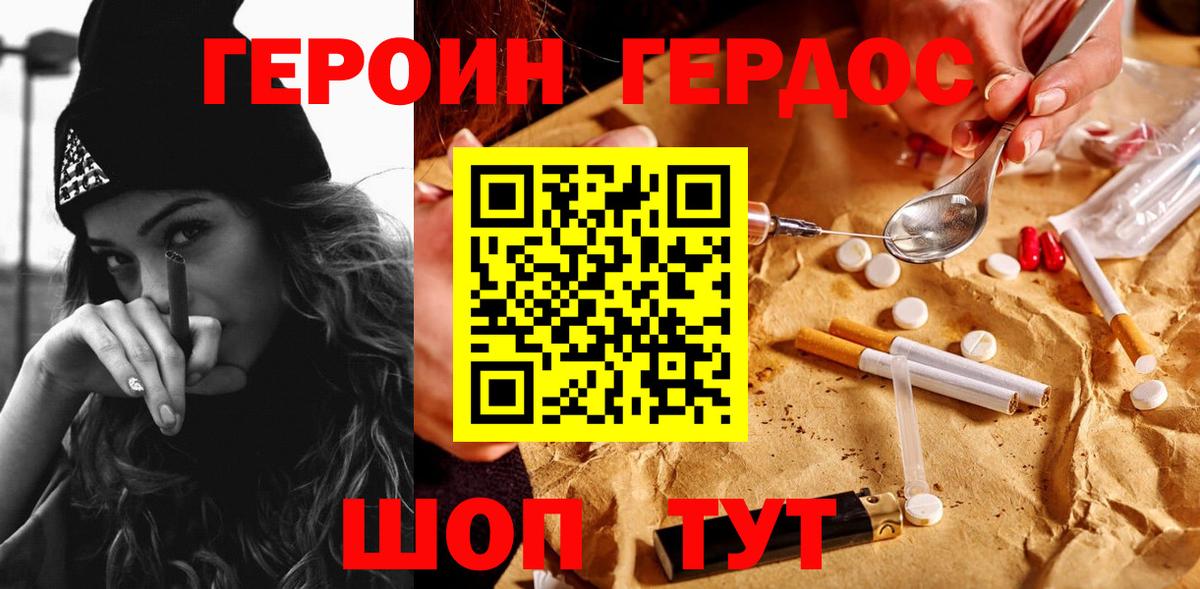 Героин хмурый Дзержинский