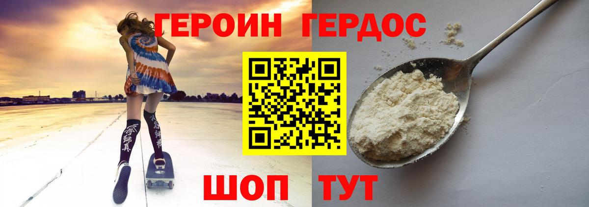 ГЕРОИН Афган  Вход с VPN  Героин  Дзержинский 