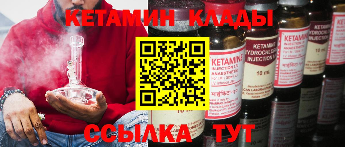 Кетамин VHQ Дзержинский