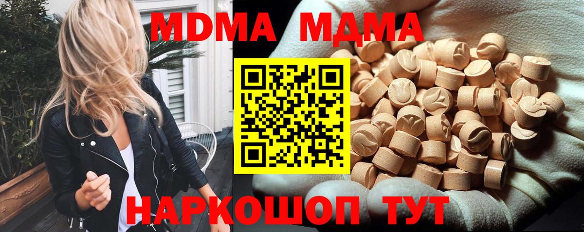 МДМА кристаллы  МДМА Molly  Дзержинский  Вход с VPN 